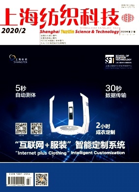 上海纺织科技2020年02期 数字化转型与互联网融合新趋势